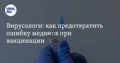 Сергей Нетесов - Вирусологи: как предотвратить ошибку медиков при вакцинации - ura.news - Россия - Новосибирск