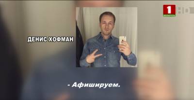 Александр Лукашенко - Деструктивным чатом, который набирал боевиков, владел гражданин ФРГ Денис Хофман - grodnonews.by - США - Украина - Белоруссия - Германия - Польша - Литва