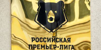 РПЛ вошла в топ-10 самых дорогих лиг мира - ruposters.ru - Россия