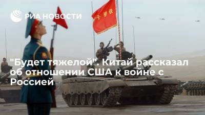 Владимир Путин - Джо Байден - "Будет тяжелой". Китай рассказал об отношении США к войне с Россией - ria.ru - Москва - Россия - Китай - США - Вашингтон - Пекин - Тайвань - Женева