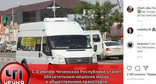 Рамзан Кадыров - Пользователей соцсети возмутило требование о масках в маршрутках Чечни для привитых - kavkaz-uzel.eu - респ. Чечня