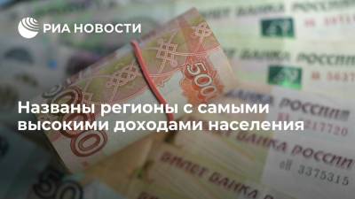 Лидерами рейтинга РИА Новости по доходам населения России стали северные регионы и Москва - ria.ru - Москва - Россия - респ. Алтай - окр. Янао - окр.Ненецкий