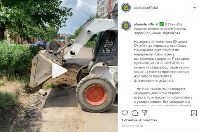 В Улан-Удэ отремонтируют дорогу по улице Чертенкова - ulan.mk.ru - Улан-Удэ