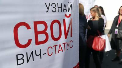 В Роспотребнадзоре сообщили о снижении заболеваемости ВИЧ в РФ на 25% - iz.ru - Россия - Красноярский край - Иркутская обл. - Израиль - Кемеровская обл. - Пермский край - Оренбургская обл.