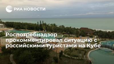 Роспотребнадзор держит на контроле ситуацию с российскими туристами на Кубе - ria.ru - Москва - Куба