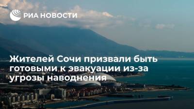 Оперштаб фиксирует критический уровень воды в Сочи, жителей призвали быть готовыми к эвакуации - ria.ru - Россия - Сочи - Краснодарский край - Краснодар