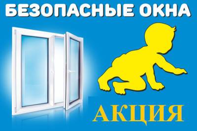Костромской «Совет отцов» проводит акцию «Ребенок в окне» - kostroma.mk.ru - Кострома