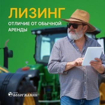 Банк «Вологжанин»: лизинг выгоден для бизнеса - vologda-poisk.ru