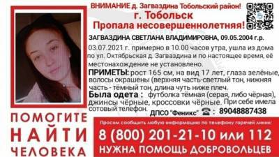 17-летняя девушка пропала в Тобольском районе - nashgorod.ru - район Тобольский