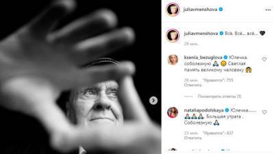 Наталья Подольская - Юлия Меньшова - Владимир Меньшов - Подписчики Юлии Меньшовой выразили соболезнованияв в связи со смертью ее отца - vesti.ru