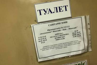 Украинский журналист Руслан Горовой раскритиковал туалет в поезде "Укрзализныци" - kp.ua - Украина - Киев - Одесса