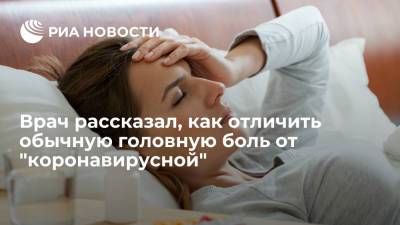 Эпидемиолог Тимоти Спектор рассказал, как отличить обычную головную боль от "коронавирусной" - ria.ru - Москва - Россия - США - Англия - Лондон - Бразилия