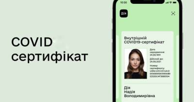 В "Дії" появились первые COVID-сертификаты - focus.ua - Украина