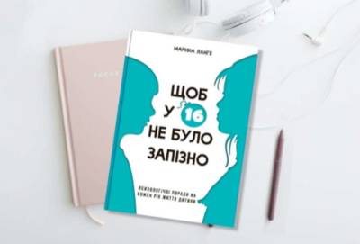 В Украине разгорелся скандал вокруг книги о воспитании детей и подростков - lenta.ua - Украина