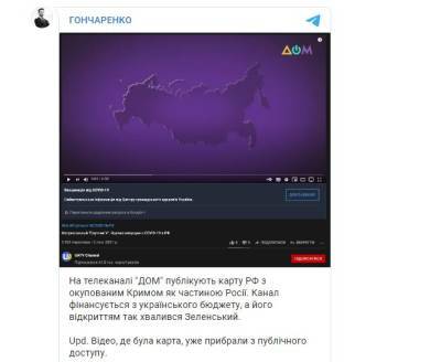 Алексей Гончаренко - «Дом» показал карту России с Крымом: телеканал намекнул на хакерскую атаку - narodna-pravda.ua - Россия - Украина - Крым - Львов