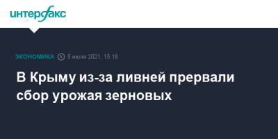 Андрей Рюмшин - В Крыму из-за ливней прервали сбор урожая зерновых - interfax.ru - Москва - Крым - Первомайск