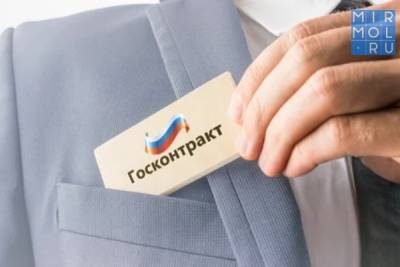 Правительство России сократило сроки оплаты по госконтрактам - mirmol.ru - Россия
