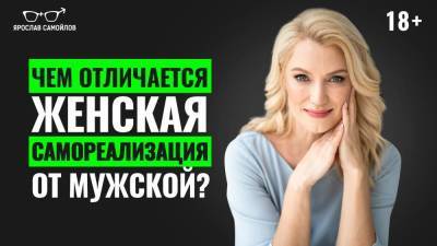 Чем отличается женская самореализация от мужской? - skuke.net