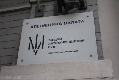 Отмена приговора Верховным судом: апелляция ВАКС снова рассмотрит дело депутата - ru.slovoidilo.ua - Украина - Киев