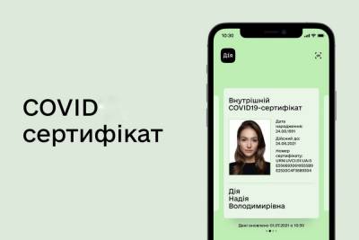 Перші цифрові COVID-сертифікати вже доступні в «Дії» (наразі запроваджено два види — внутрішній та міжнародний для подорожей) - itc.ua - Украина