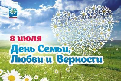 День семьи, любви и верности отметят в Ульяновске - ulpravda.ru - Россия - Ульяновск