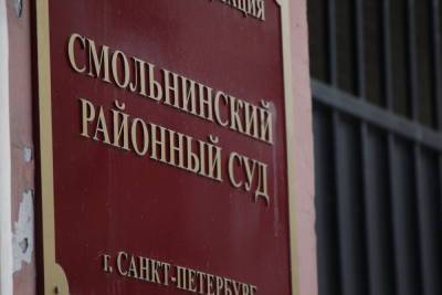 Суд вынес приговор фигуранту дел о хищениях в театрах Петербурга - abnews.ru - Санкт-Петербург