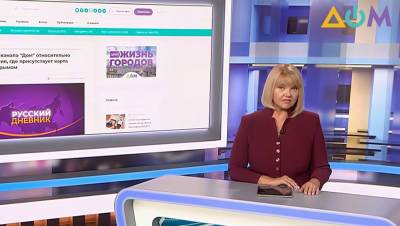 Команда проекта украинского телеканала «Дом» уволена за показ карты России с Крымом - gazeta.ru - Украина - Киев - Крым - Russia