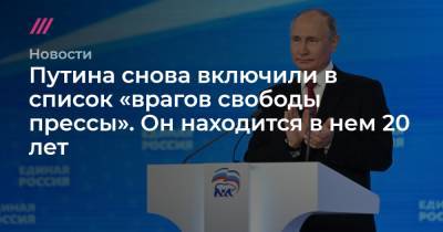 Владимир Путин - Алексей Навальный - Рамзан Кадыров - Путина снова включили в список «врагов свободы прессы». Он находится в нем 20 лет - tvrain.ru - Россия - респ. Чечня