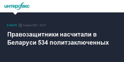 Александр Лукашенко - Максим Жаров - Правозащитники насчитали в Беларуси 534 политзаключенных - interfax.ru - Москва - Белоруссия