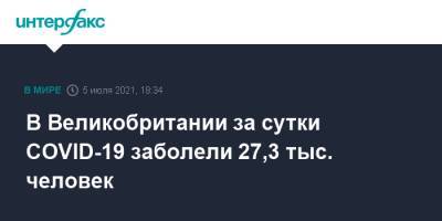 В Великобритании за сутки COVID-19 заболели 27,3 тыс. человек - interfax.ru - Москва - Россия - Англия - Великобритания