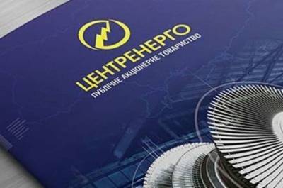 «Центрэнерго» планирует выйти в плюс вопреки «грязным играм» некоторых участников рынка - lenta.ua - Украина