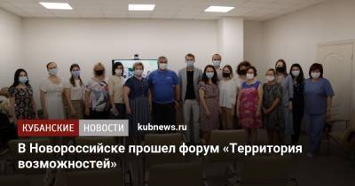 В Новороссийске прошел форум «Территория возможностей» - kubnews.ru - Краснодарский край - Новороссийск