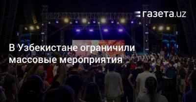 В Узбекистане ограничили массовые мероприятия - gazeta.uz - Узбекистан