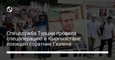 Реджеп Эрдоган - Спецслужба Турции провела спецоперацию в Кыргызстане: похищен соратник Гюлена - liga.net - Украина - Турция - Киргизия - Бишкек
