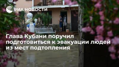 Вениамин Кондратьев - Глава Кубани Кондратьев поручил подготовиться к эвакуации людей из возможных мест подтопления - ria.ru - Сочи - Краснодарский край - Краснодар