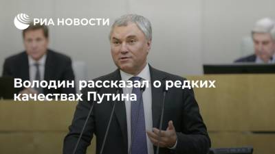 Владимир Путин - Вячеслав Володин - Володин призвал сделать все, чтобы Путин оставался президентом "как можно дольше" - ria.ru - Москва - Россия