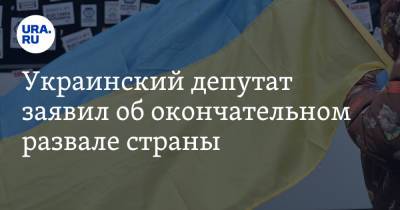 Владимир Зеленский - Степан Бандер - Илья Кива - Украинский - Украинский депутат заявил об окончательном развале страны - ura.news - Россия - Украина