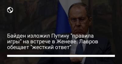 Владимир Путин - Сергей Лавров - Джо Байден - Байден изложил Путину "правила игры" на встрече в Женеве. Лавров обещает "жесткий ответ" - liga.net - Россия - США - Украина - Женева - Индонезия