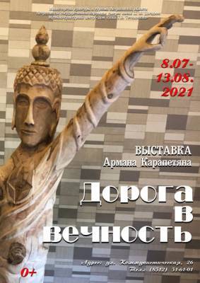 В Астрахани откроется выставка резчика по дереву Армана Карапетяна - astrakhanfm.ru - Германия - Астрахань - Чехия - Ереван