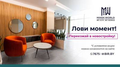 АКЦИЯ! АКЦИЯ! АКЦИЯ в Minsk World! Продавайте старую квартиру и получайте СКИДКУ на новую! - belta.by - Белоруссия - Minsk