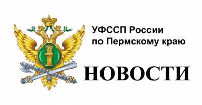 С помощью судебных приставов мужчина вселился в принадлежащее ему по закону жилье - iskra-kungur.ru - Россия - Пермь - Пермский край