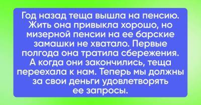 Как искоренить барские замашки тещи, что вышла на пенсию - skuke.net - Брак