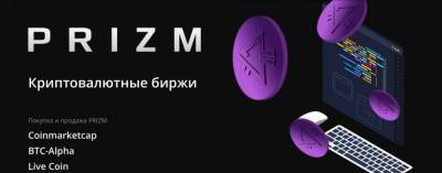 Алексей Муратов - На смену токсичному биткойну идет PRIZM – «белая ворона»... - politnavigator.net - Донбасс - Донецкая обл.