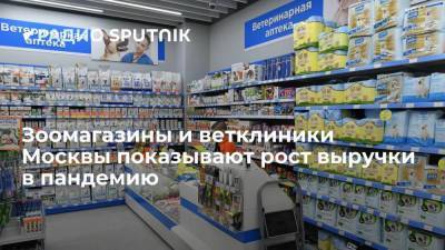 Владимир Ефимов - Зоомагазины и ветклиники Москвы показывают рост выручки в пандемию - smartmoney.one - Москва - Россия