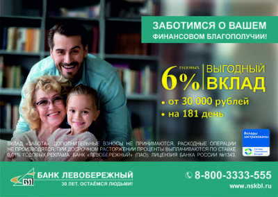 В Банке «Левобережный» выросли ставки по срочным вкладам - vkurse.net