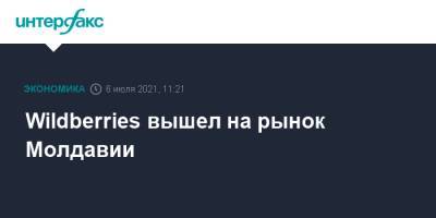 Wildberries вышел на рынок Молдавии - interfax.ru - Москва - США - Италия - Израиль - Молдавия - Германия - Франция - Польша - Словакия - Wildberries