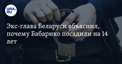 Станислав Шушкевич - Виктор Бабарико - Экс-глава Беларуси объяснил, почему Бабарико посадили на 14 лет - ura.news - Белоруссия