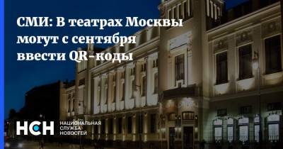 Марк Варшавер - СМИ: В театрах Москвы могут с сентября ввести QR-коды - nsn.fm - Москва