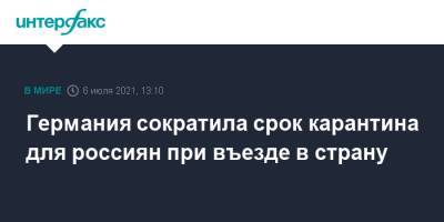 Роберт Кох - Германия сократила срок карантина для россиян при въезде в страну - interfax.ru - Москва - Россия - Англия - Германия - Индия - Португалия - Непал