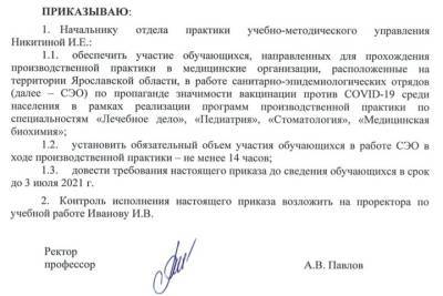 Студентов–медиков в Ярославле заставят пропагандировать пользу прививок - yar.mk.ru - Ярославская обл. - Ярославль